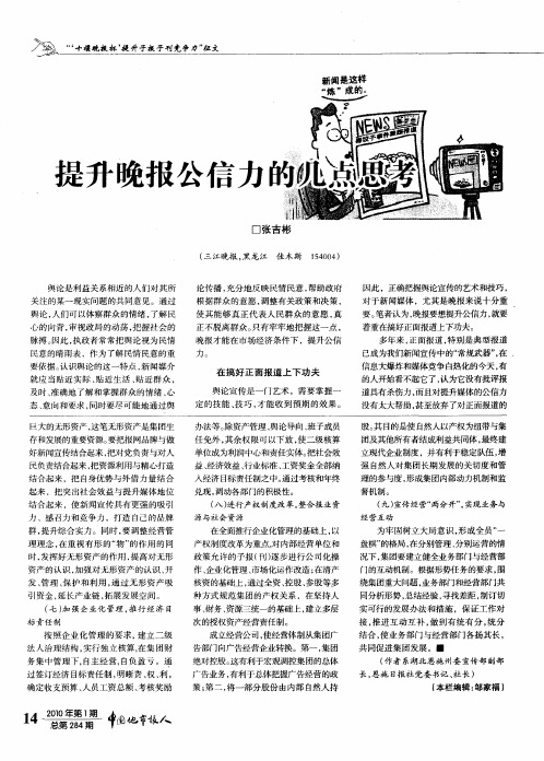 提升晚报公信力的几点思考