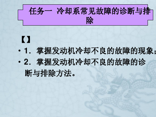 项目二   冷却系故障诊断与排除