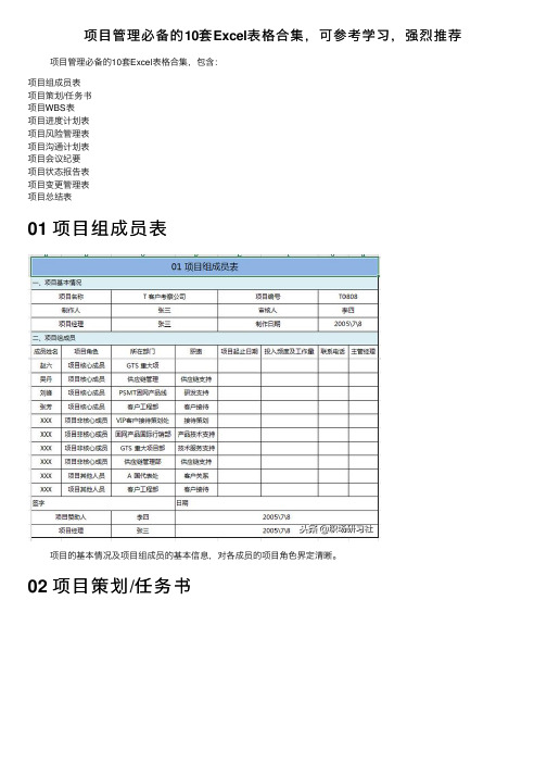 项目管理必备的10套Excel表格合集，可参考学习，强烈推荐