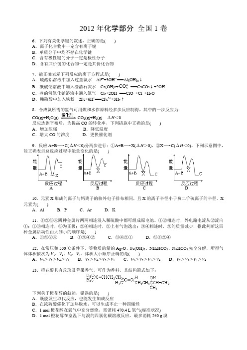2012年高考(全国Ⅰ卷) 理科综合能力能力测试