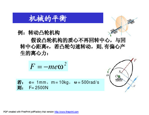 机械原理——平衡