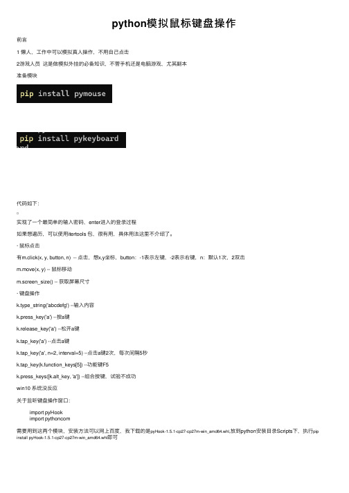 python模拟鼠标键盘操作