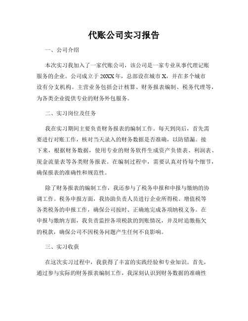 代账公司实习报告