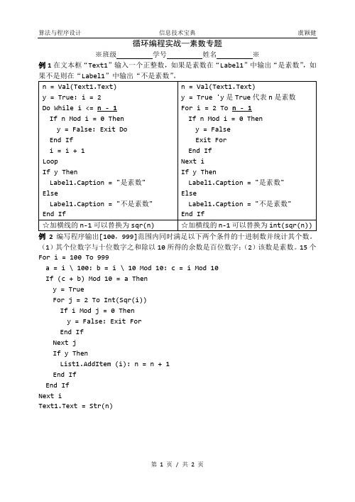 循环编程实战--素数专题