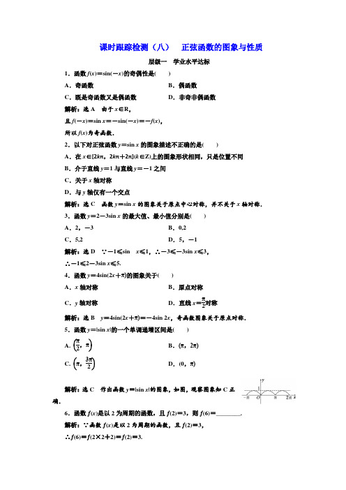 2017-2018学年高中数学人教B版必修4：课时跟踪检测八 