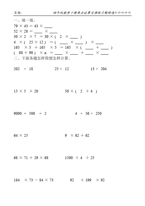 四年级数学下册乘法运算定律练习题89