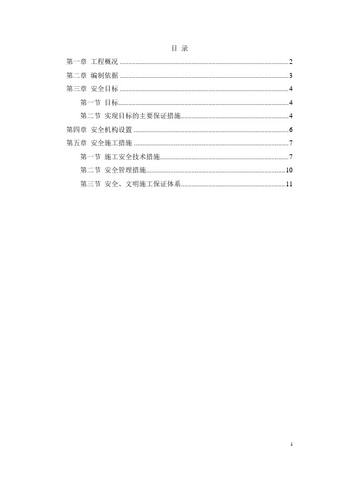 某收费大棚工程安全施工专项方案