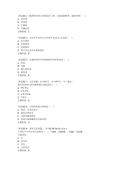 电子科技大学《计算机编译原理)》20春期末考试