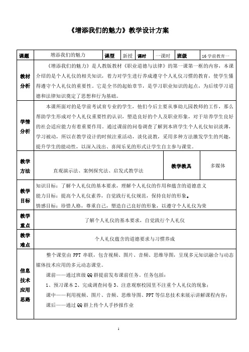 增添我们的魅力教学设计方案