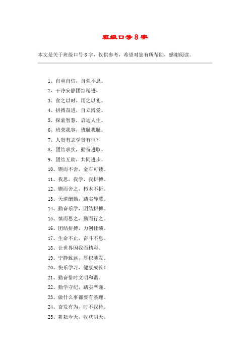 班级口号8字