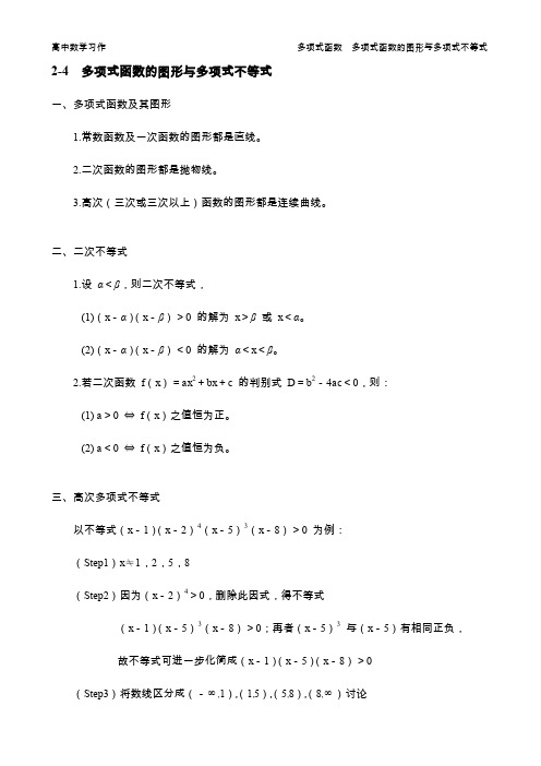 数学习作_多项式函数的图形与多项式不等式