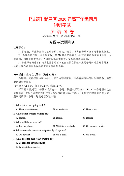 【试题】湖北省武汉市武昌区2020届高三四月调研测试英语试题