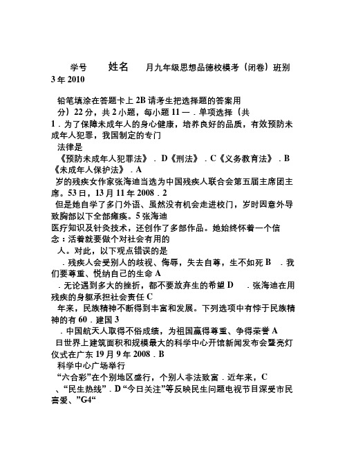 2010年3月九年级政治校模考