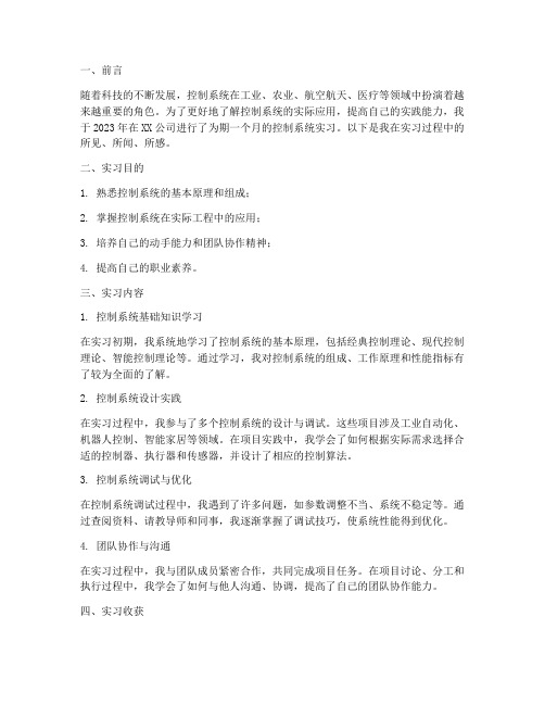 控制系统实习报告