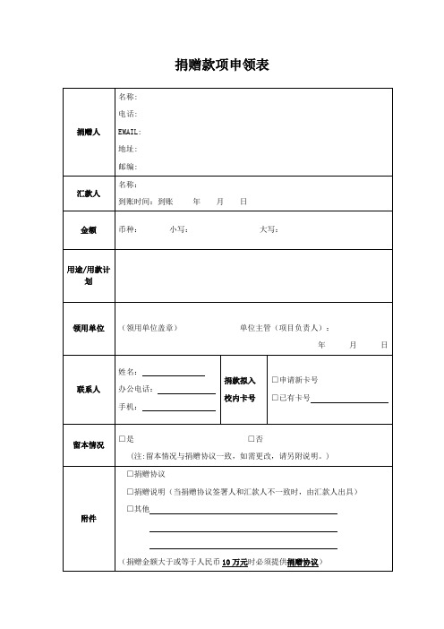 捐赠款项申领表