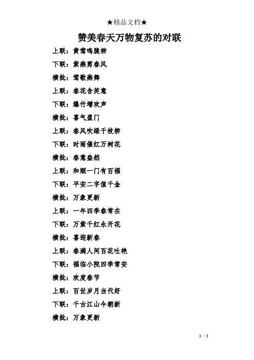 赞美春天万物复苏的对联