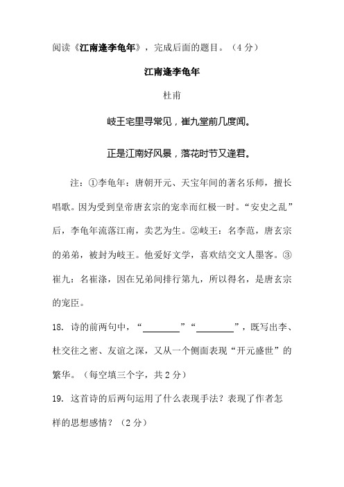 《江南逢李龟年》阅读练习及答案