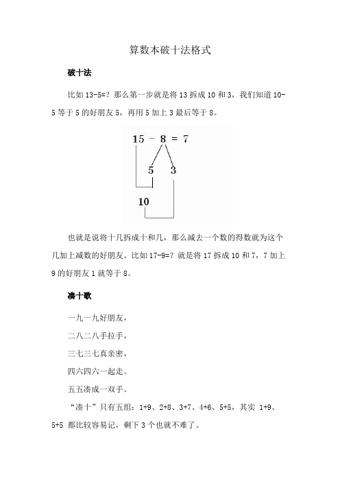 算数本破十法格式