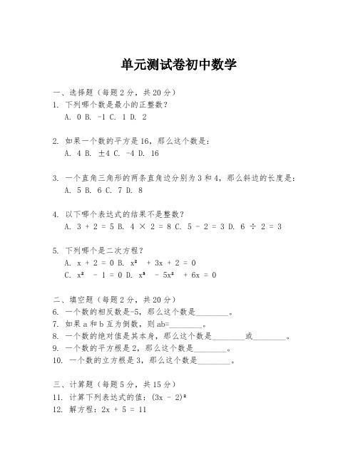 单元测试卷初中数学