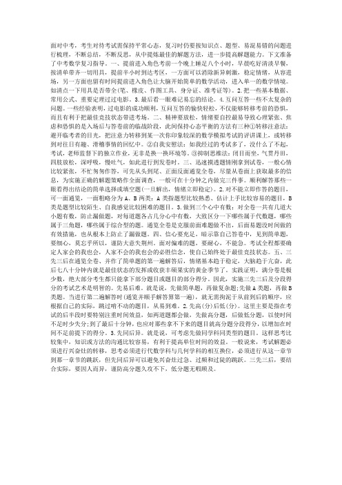 中考数学复习指导中考数学超常发挥的五个技巧