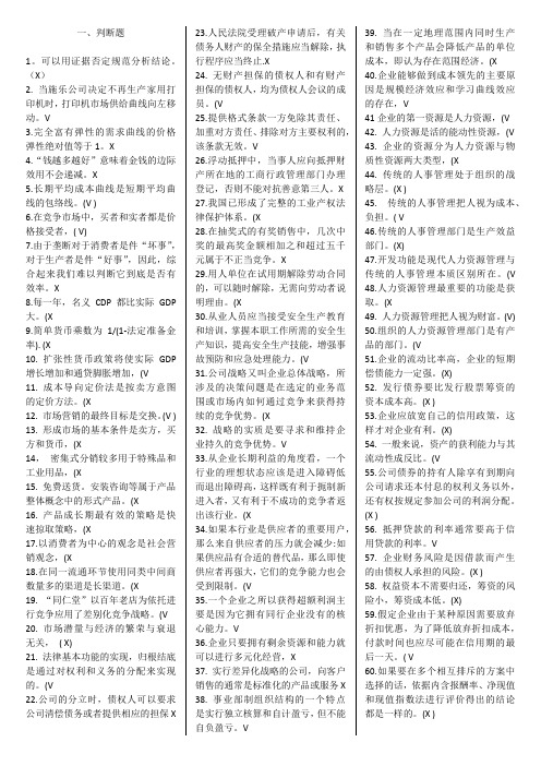 2018年全国煤炭行业职业经理人资格认证复习资料判断题