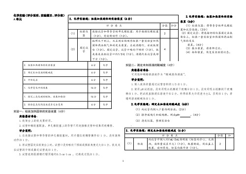 化学实验(评分说明、实验题目、评分表)