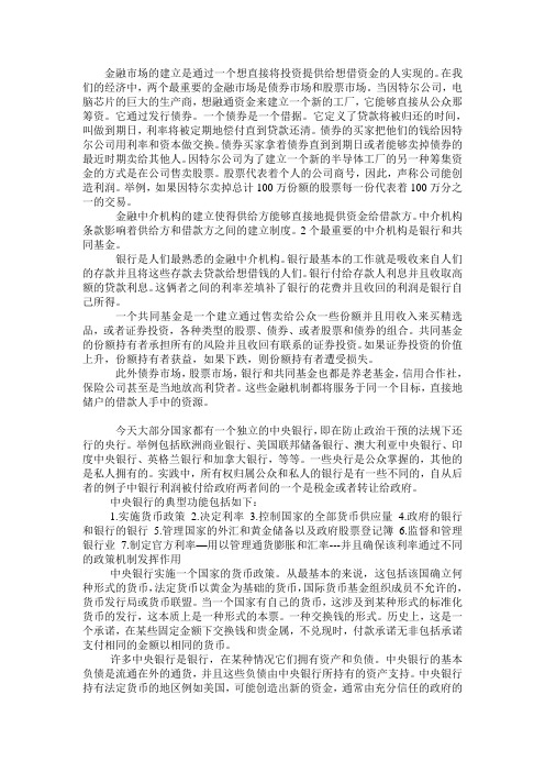 金融英语翻译第一单元