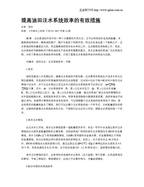 提高油田注水系统效率的有效措施