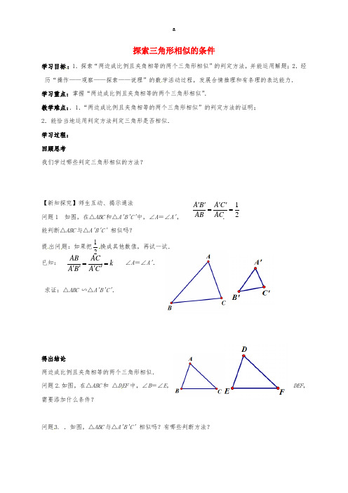 九年级数学下册 6_4 探索三角形相似的条件导学案3(新版)苏科版