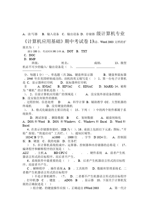 职中计算机应用基础期中考试试题及答案