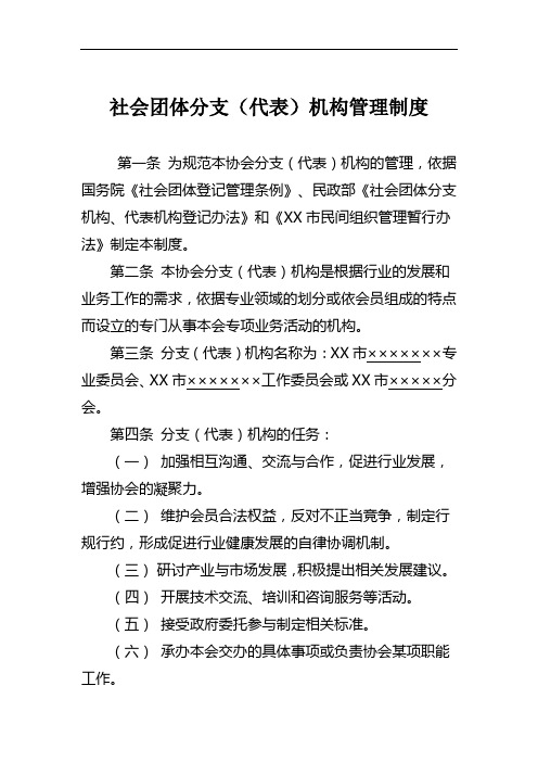 社会团体分支(代表)机构管理制度