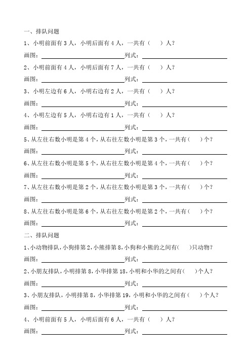 一年级数学——排队问题