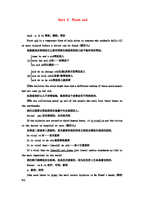 全国通用版2019版高考英语大一轮复习Unit5Firstaid讲义新人教版必修5