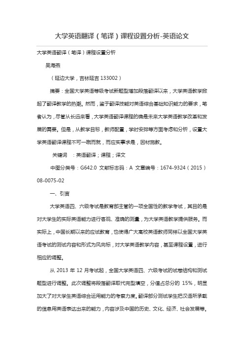 大学英语翻译(笔译)课程设置分析