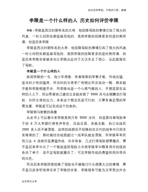 历史趣谈：李陵是一个什么样的人 历史如何评价李陵