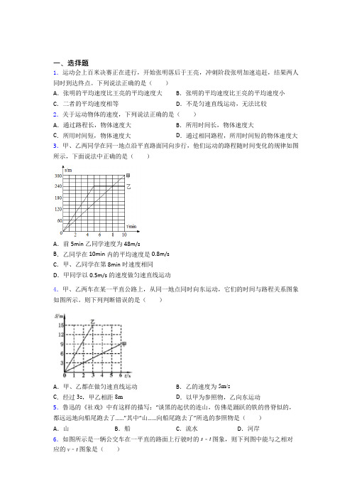 宜兴市烟林中学初中物理八年级上第三章《物质的简单运动》检测题(包含答案解析)