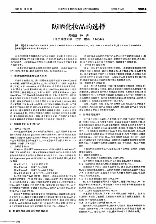 防晒化妆品的选择