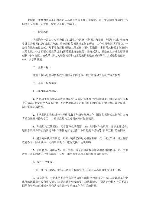 15年幼儿园小班下学期班级工作计划