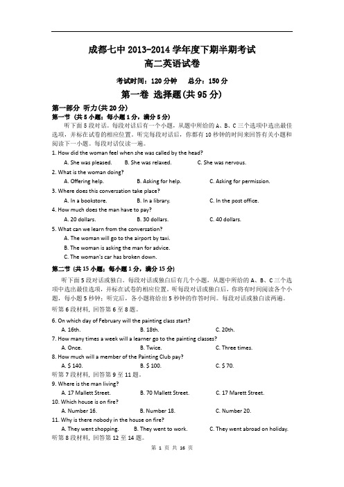 四川省成都七中2013-2014高二下学期期中考试英语试题(含答案解析)(2014.04)