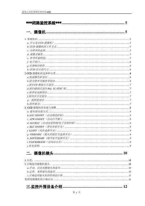 弱电之安防系统培训内容