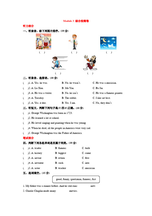 六年级下册英语试题-Module-3-Famous-people-教科版(含答案-含听力材料)