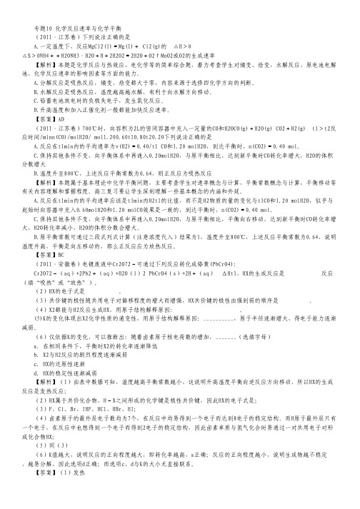 【备战2012】1997-2011年高考化学试题分类汇编 专题10 化学反应速率与化学平衡.pdf