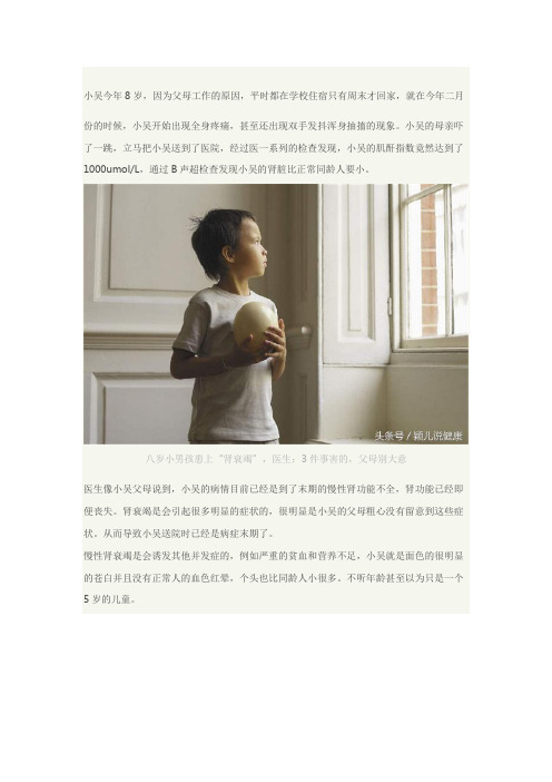 八岁小男孩患上“肾衰竭”,医生：3件事害的,父母别大意
