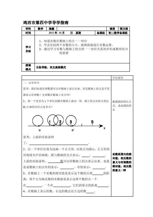 实数导学案2