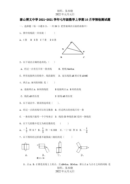 七年级数学上学期学情检测试题试题_00001