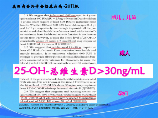 2013年10血清总25OH总维生素D检测重要性与临床应用