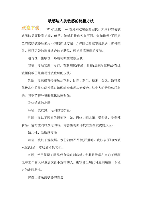 敏感达人抗敏感的秘籍方法