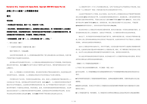 内蒙古赤峰市二中2020-2021学年高一上学期期末考试语文试题 Word版含答案