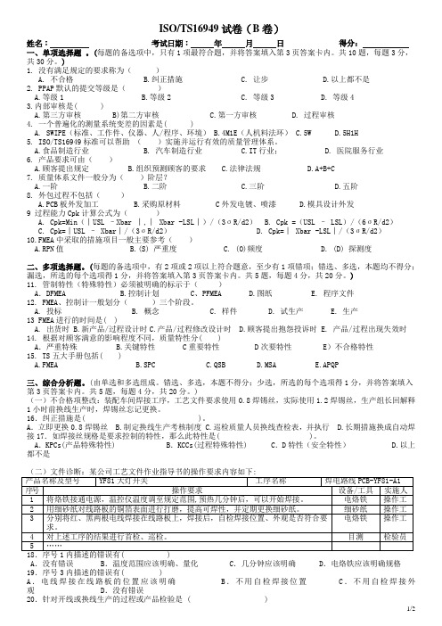 TS16949试卷(B)