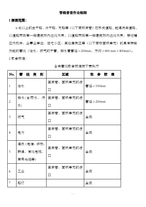 管线普查作业细则